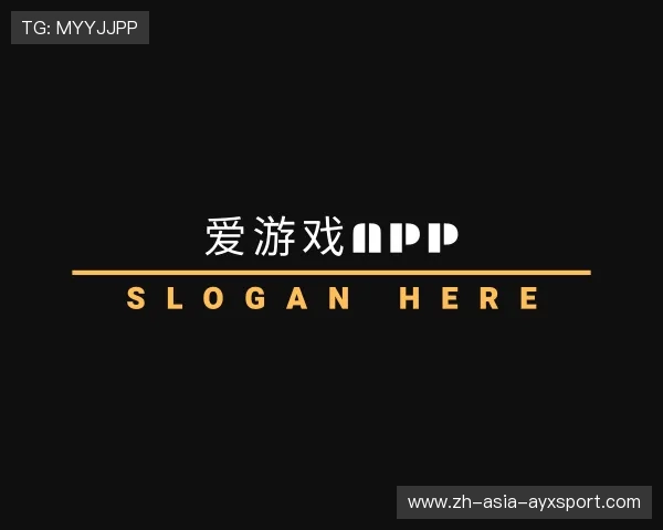 了解爱游戏官网下载
